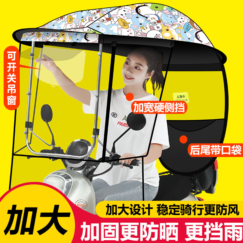 高级电动电瓶车雨棚蓬防晒防雨挡风罩摩托车遮阳S伞新款可拆卸安