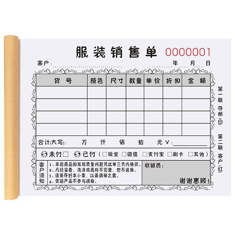 服装店销售小票收据二联清单票据鞋开票单开货销货单据定制开单本