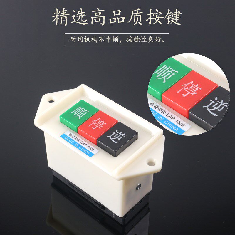 倒顺开关380v顺逆压扣按钮停LAP-15C/3 2和面机 220v三相 正反单