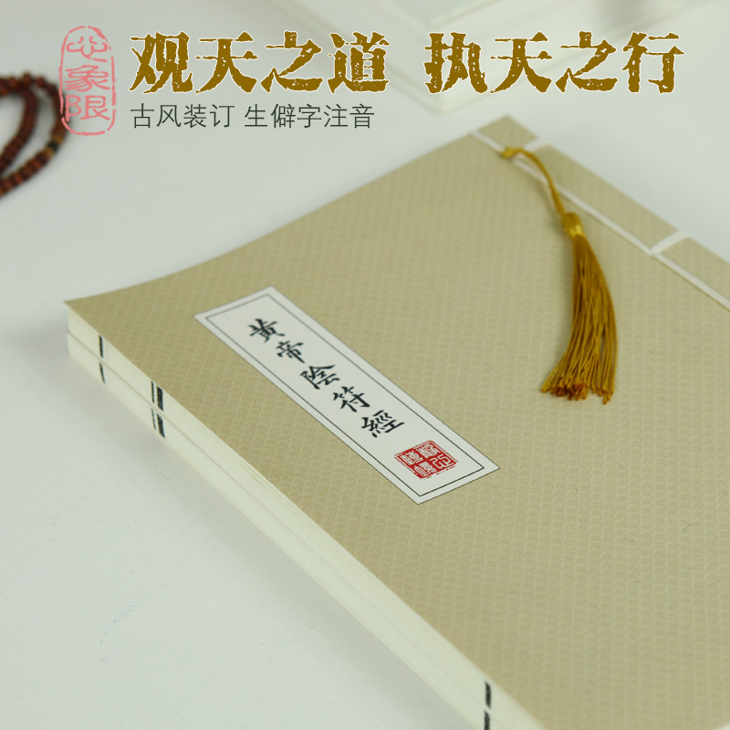 [兵法喻养生治本]黄帝阴符经抄写本楷书硬笔描红成年人字帖