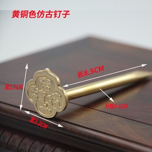 仿古钉子十字绣装 Q683纯黄g铜挂钩牌匾托中式 饰字书画框云托底铜