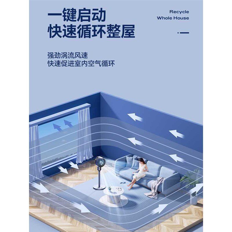 空气循环扇家用超静音睡眠无声音台式风扇立式涡轮落地智能电风扇