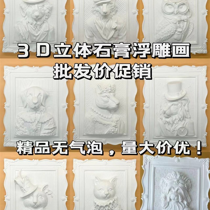 现货速发欧式壁挂创意家居客厅背景墙装饰画浮雕动物壁挂画酒店铺图片