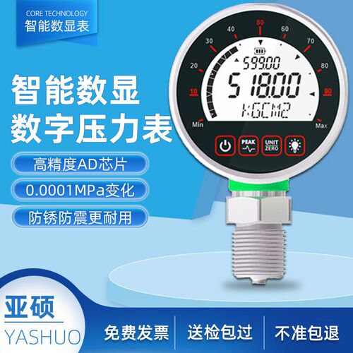 电接点式压力表 智能数字数显耐震压力表 输出0-5V0-10V电压