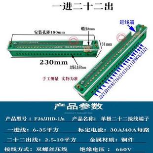 一进18/20/22出单极接线端子 配电箱一进多出铜线排地排零分新款