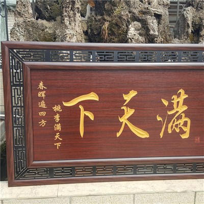 毕业纪念品定制母校校庆礼物送老师恩师幼儿园木雕桃李满天下牌匾