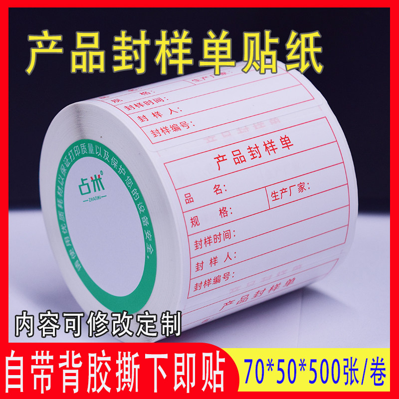 产品封样标签产品封样单不干胶贴纸装修材料施工程样品成品实验室