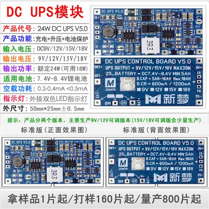 24W DC UPS供电模块V4.0L低配版/12V 2A直流不间断电源控制主板