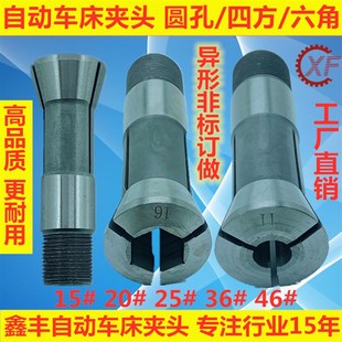 自动车床夹头15型夹头20型夹头25型夹头数控仪表精诚桌上车床筒夹