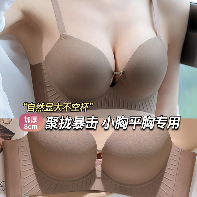 内衣女小胸聚拢显大平胸加厚8CM超厚胸罩防下垂上托文胸