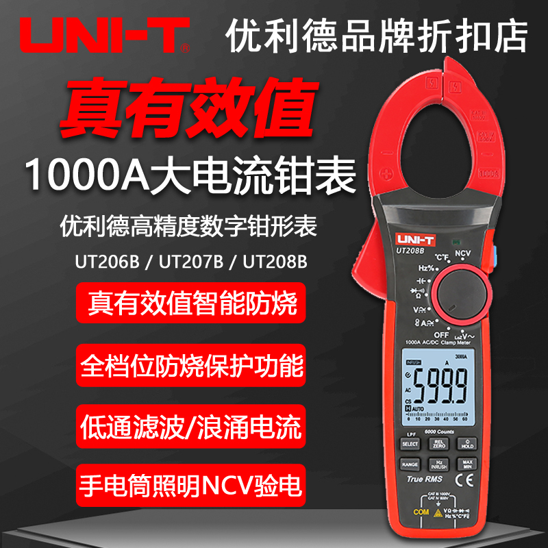 优利德UT206B/207B/208B高精度钳形表交直流电流数字万用表电流表