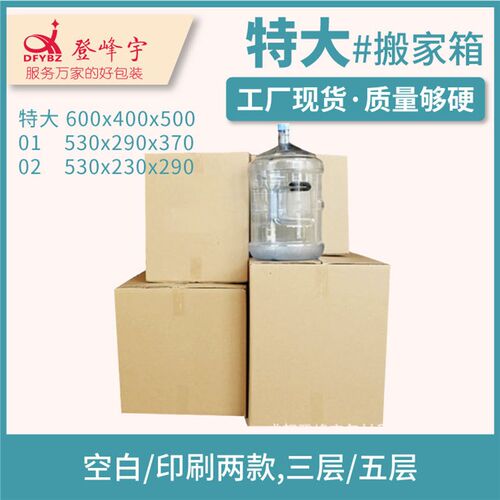 热销大号五层特硬打包纸箱子搬家瓦楞箱包装盒快递打包纸箱搬家