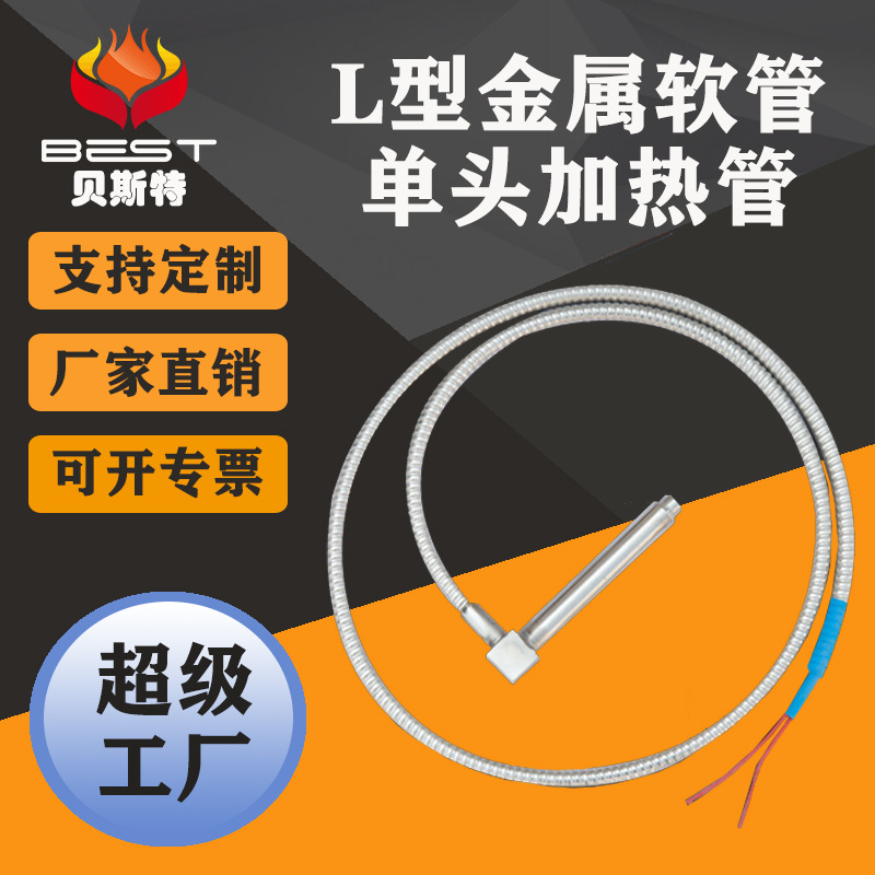 直角单头电热管 单头加热管Ly型加热棒干烧带金属软管不锈钢发热