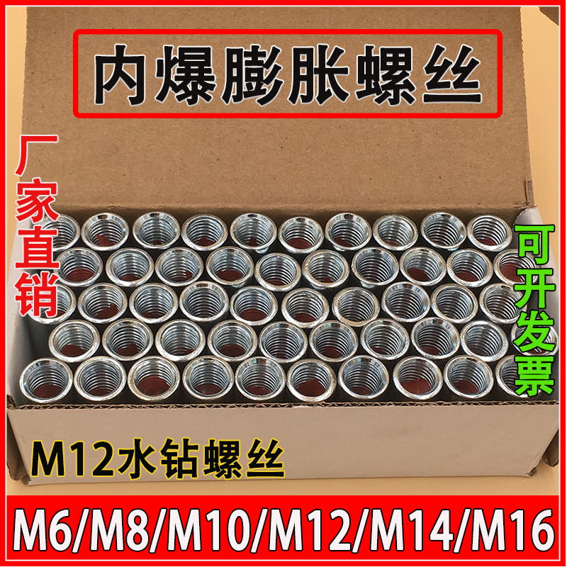 M//专用8/12内膨胀螺丝虎新品/10式R内置膨胀爆壁M6内水钻丝顶爆1