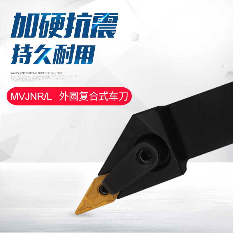 93度数控刀杆复合式外圆车刀MVJNL/MVJNR1616H16/2020K16/2525M16