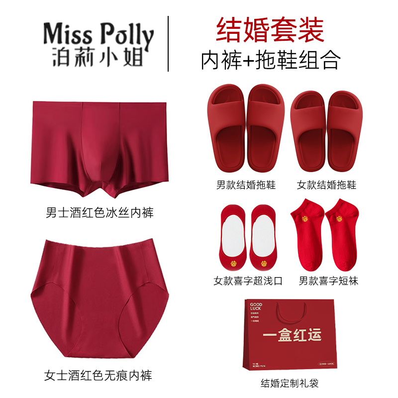 红色内裤袜子拖鞋结婚情侣一男一女20I24新款冰丝透气夏季薄款