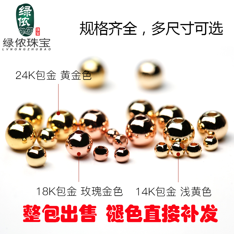 速发14k包金圆珠子小金珠散珠18k金球24k隔珠手链手串耳饰项链diy