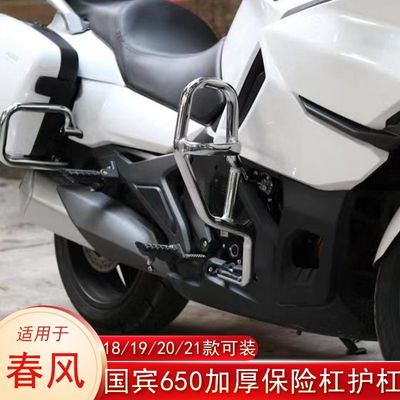 速发适用于春风国宾CF650TR-pG机车改装保险杆防撞竞技防摔护杠配