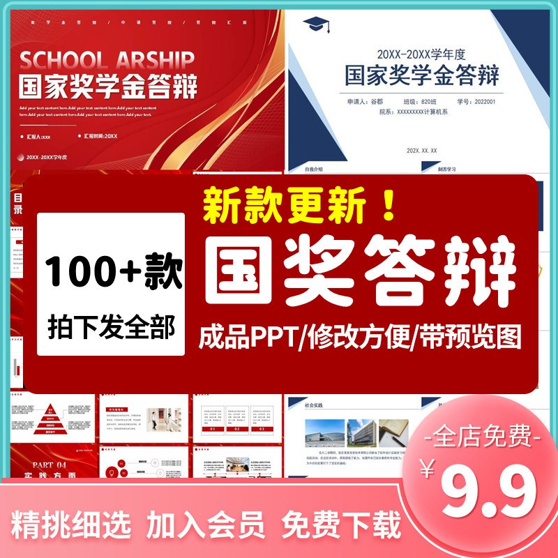 学生国奖答辩ppt模板国家奖学金助学金申请答辩模板自我介绍演讲