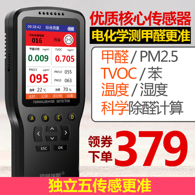 家用甲醛检测仪器多功能专v业电化学测甲醛PM2.5空气质量霾表