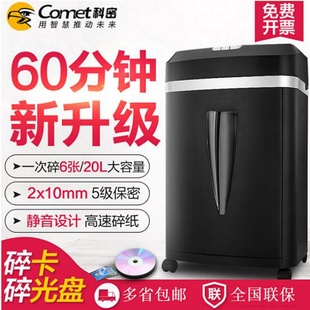 速发新品 办公家用静音电动迷你文件粉碎机大功率 科密碎纸机9210