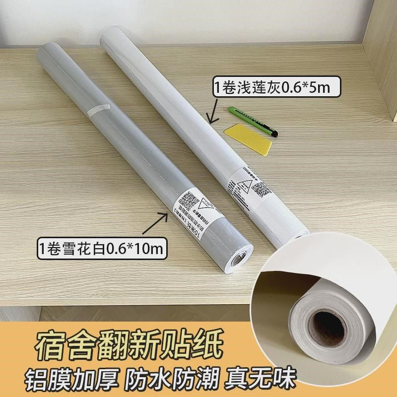 大学生宿舍改造好物寝室书桌衣柜贴纸壁纸墙纸自粘防水防潮新款,家居饰品,文化墙贴,淘宝优惠券,粉丝福利购,淘宝优惠卷