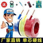 家装 修铜芯10硬线电缆 BV纯铜2.5电线单股4平方家用1.5单芯铜线6装