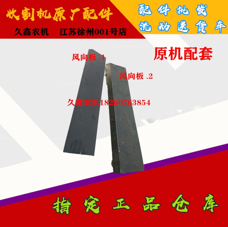 沃得锐龙收割机配件 沃得u锐龙风向板 搅龙底板 推理滚筒调风板