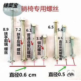 午睡椅螺丝螺帽 厂家豪华躺椅午休椅配件 摺叠休闲椅配件螺丝厂家