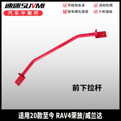 新RAV4荣放前上座平衡杆威兰达平衡杆车I身防倾支撑拉底盘稳定强