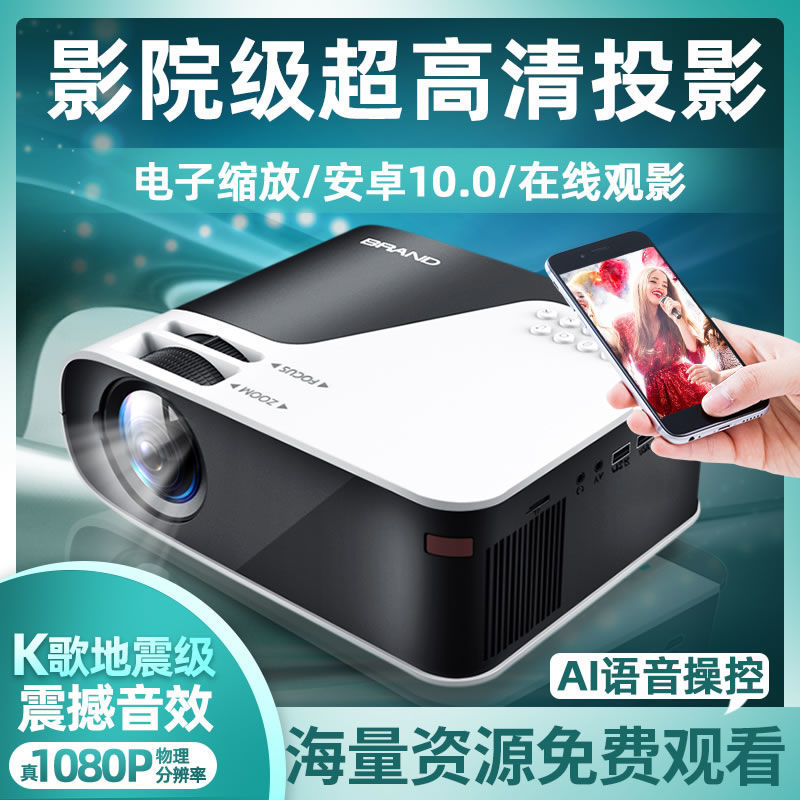 新品2023新款1080P投影仪家用办公智能语音投影机办公超高清WiFi