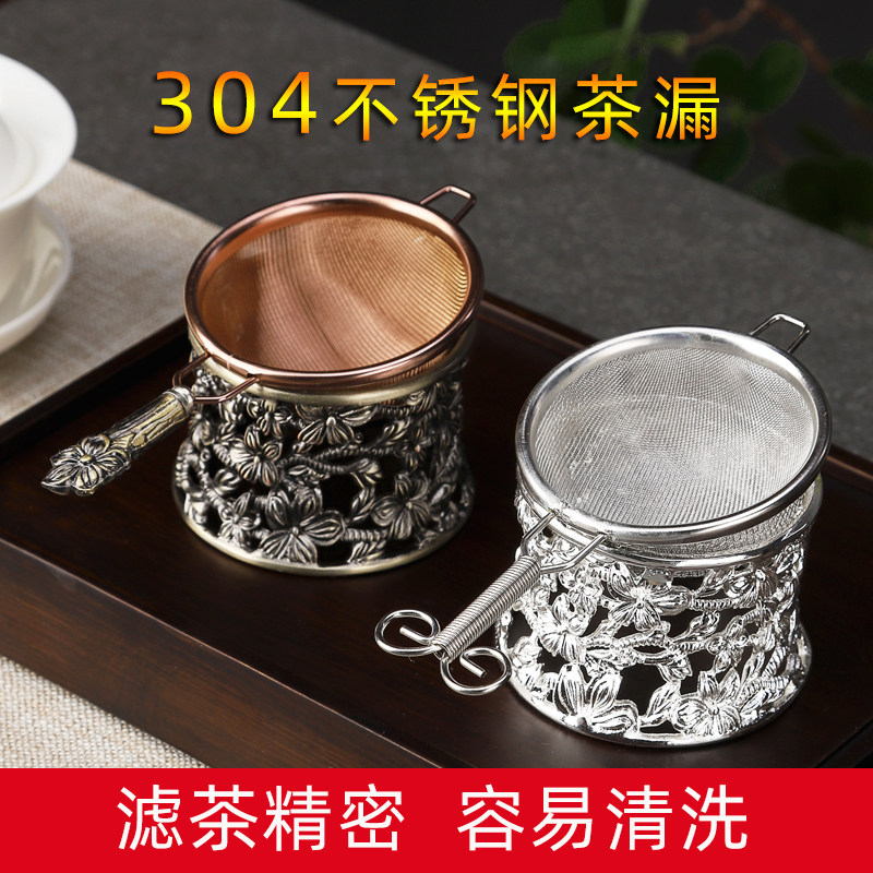 不锈钢茶漏茶滤网茶托滤茶器功夫茶具配件细网茶叶过滤网茶隔