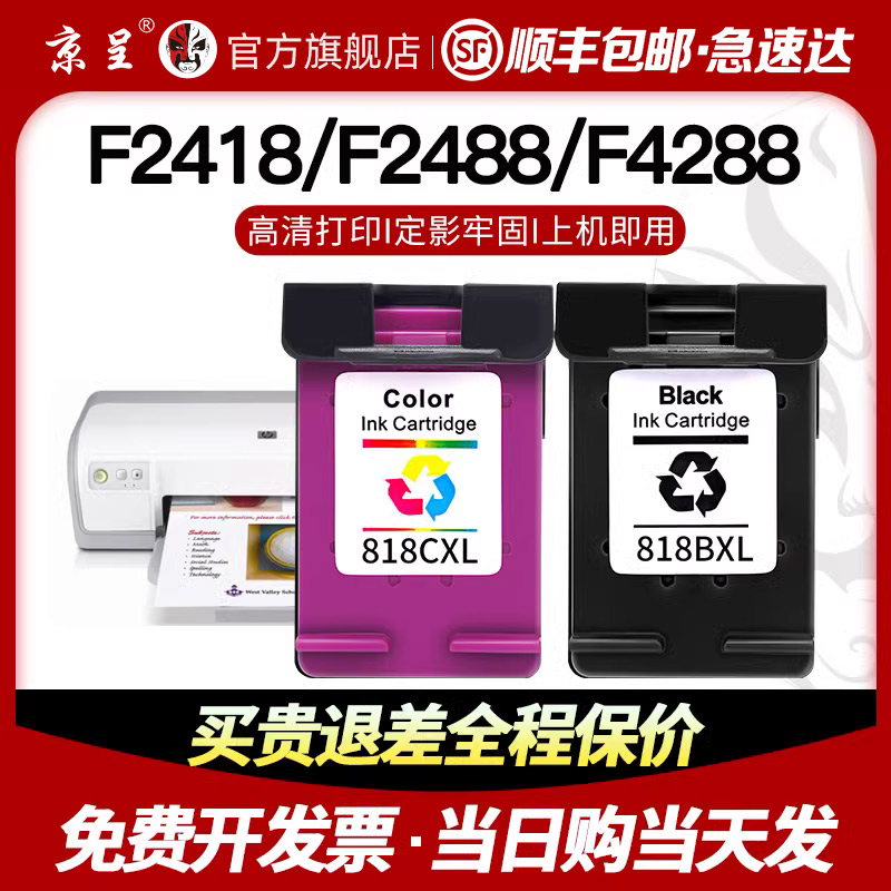 网红京呈适用惠普818墨盒F2418 F2488 F4288打印机墨水HP F4488连