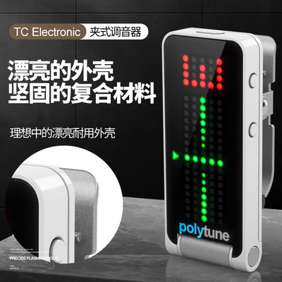 TC Elecgtronic PolyTune民谣电木吉他调音器尤克里里贝司斯校音