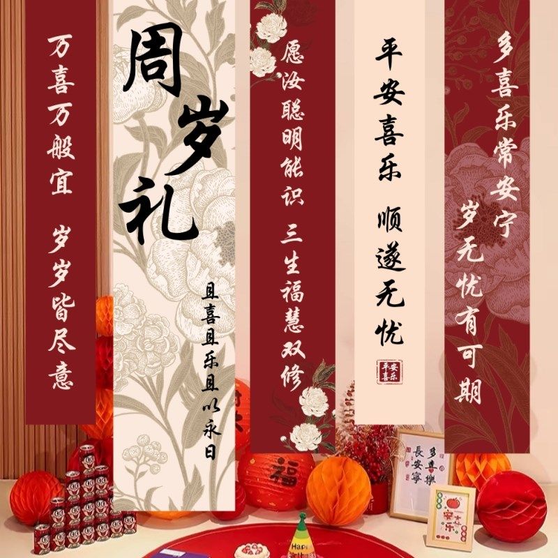 宝宝周岁礼满月生日布置中式条幅男女孩国风惊喜装饰场景挂布背景,节庆用品/礼品,装扮布置套餐,淘宝优惠券,粉丝福利购,淘宝优惠卷