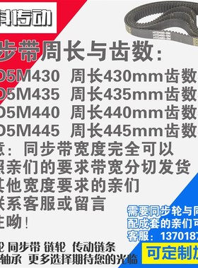 氯丁橡胶同步带HTD5M430 5M435 5M440 5M445同步皮带同步轮配成套