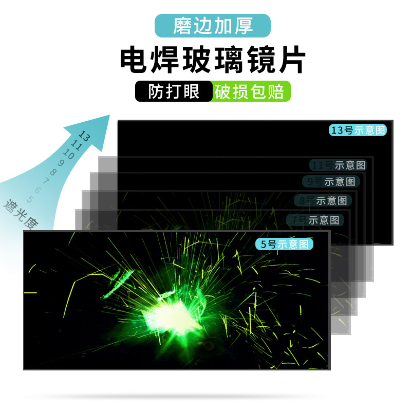 现货电焊玻璃镜片黑色透明白v789号墨绿焊工专用防护罩眼镜氩弧焊