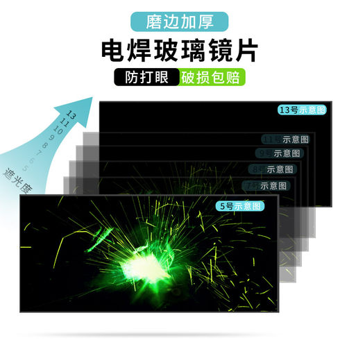 现货电焊玻璃镜片黑色透明白v789号墨绿焊工专用防护罩眼镜氩弧焊