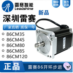 86CM35 86CM45 86兩相步進(jìn)電機(jī) 86CM85 86CM120 新品 深圳雷賽
