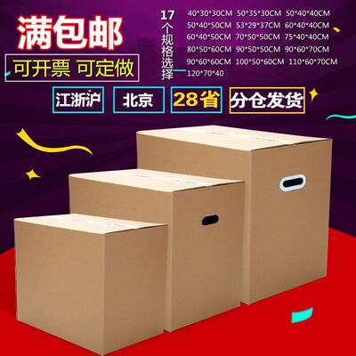 极速Thicken packing box cardboard paper boxes moving carton