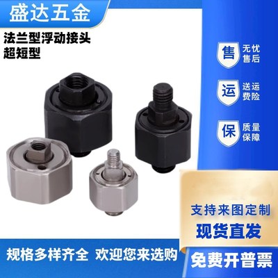 浮动接头 FJX FJCX FJMX FJCMX FJXL FJMXL 5/6/8/10/14/18-0.8-1