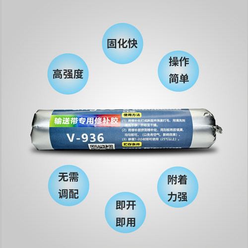 煤矿沙场输送带修补胶 断裂漏洞修补剂橡胶输送带专用胶水粘合剂