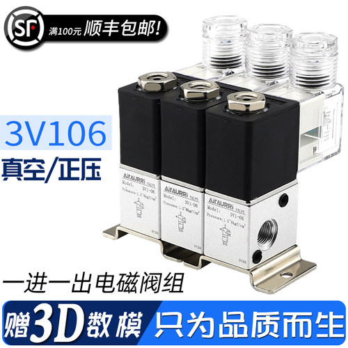 真可电磁3组正压空用阀V1-06A一进一出3AV106-2F/3F/4F/5F/6F/10F