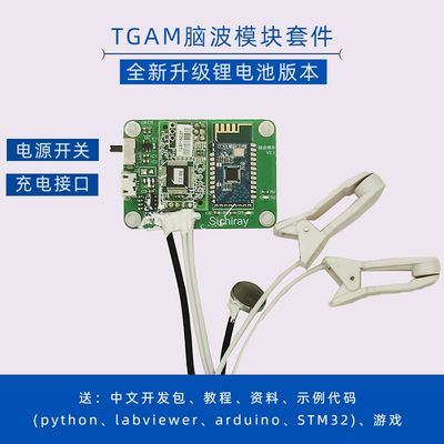 TGAM脑电波传感器意念脑波开发套件EEG脑波检测分P析模块Neurosky