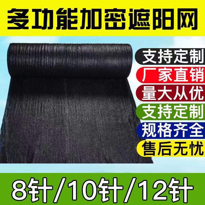 现货防老化遮阳网防晒网黑网x纱加密加厚农用大棚遮光隔热网遮阴