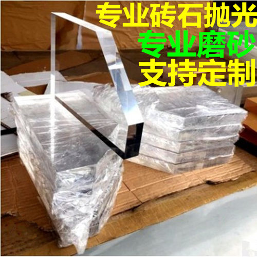 透明磨砂亚克力板定制有机玻璃板厚5 8 10 15 20 30 50mm加工抛光
