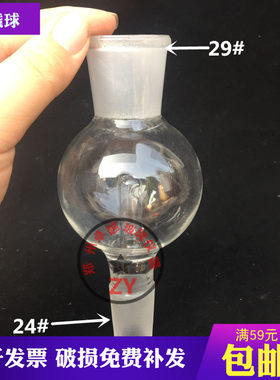 防溅球旋蒸器配件 缓冲瓶100ml/24*19标准口直形防溅球口径可选