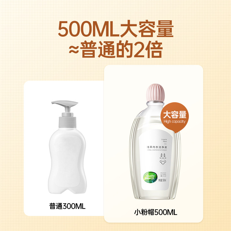 妙洁丝植萃内衣洁净液短裤洗衣液女士专用清洗剂抑菌除螨去血渍