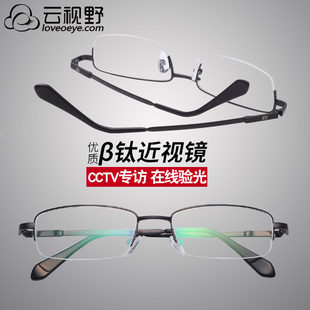 半框近视眼镜男超轻眼镜框男钛材眼镜架云验光服务配近视散光镜