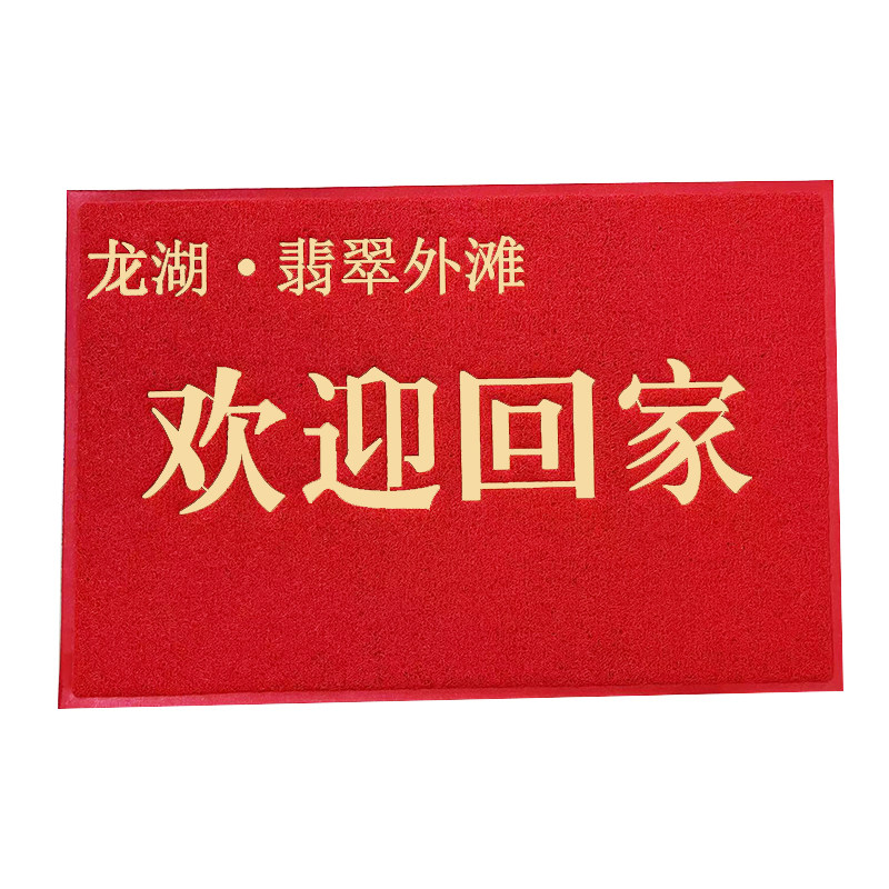 定制欢迎回家红色丝圈地毯电梯轿厢欢迎光临大门进门入户门垫地垫,居家布艺,入户地垫,淘宝优惠券,粉丝福利购,淘宝优惠卷